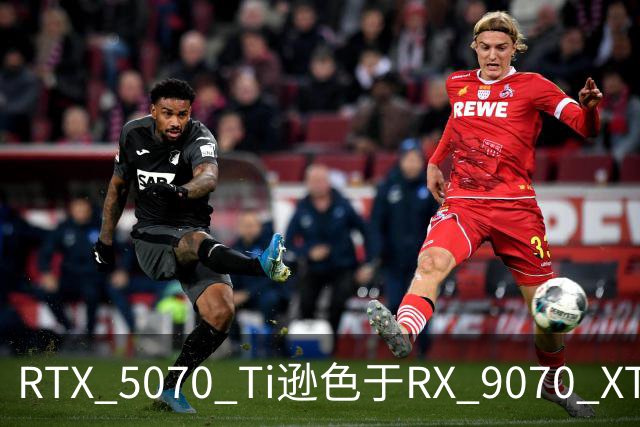 RTX 5070 Ti逊色于RX 9070 XT，1440p分辨率下表现反转23%